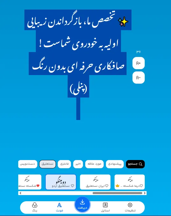 راهنمای طراحی متن برای تبلیغ صافکاری با فونت آنلاین فارسی